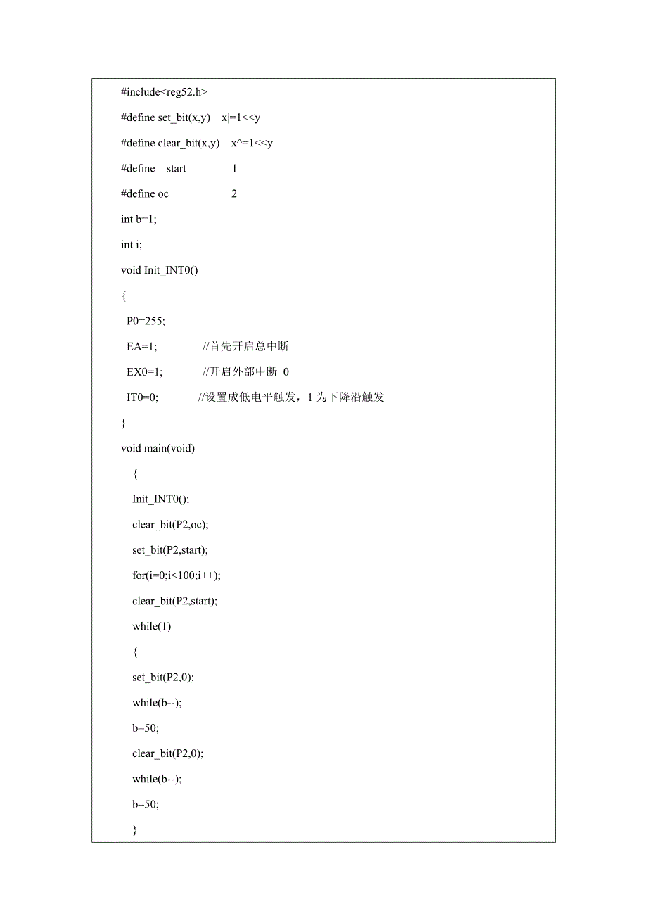 ADC0809与MCS-51单片机接口实验_第2页