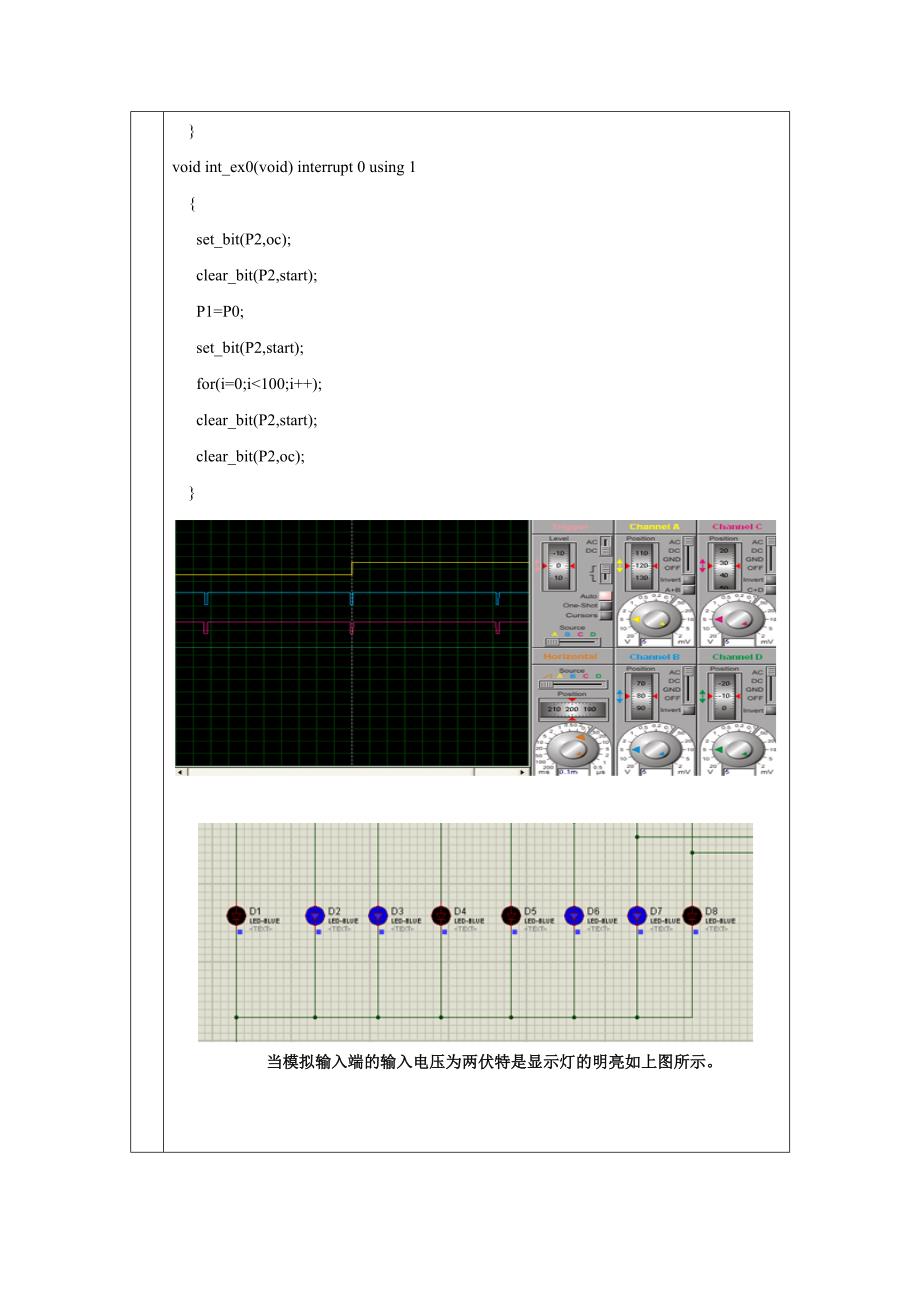 ADC0809与MCS-51单片机接口实验_第3页