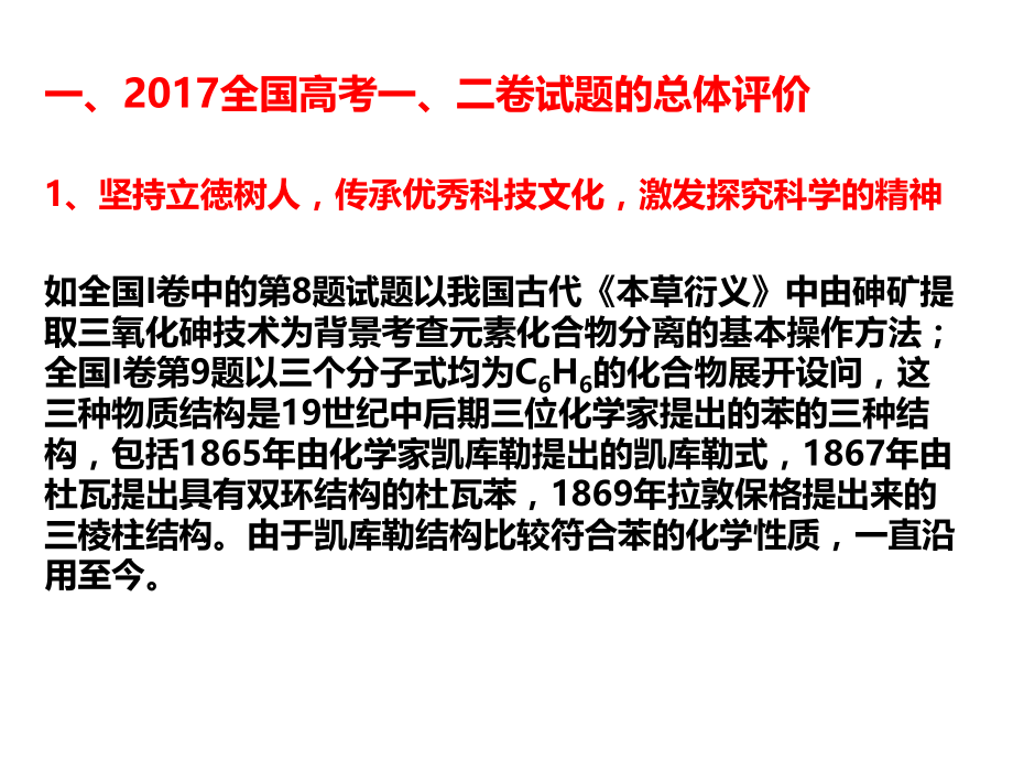 2018年高考备考研讨_第3页