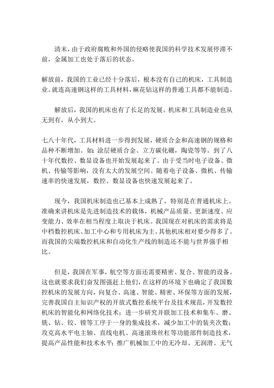 浅谈机械的发展与刀具材料现状_第2页