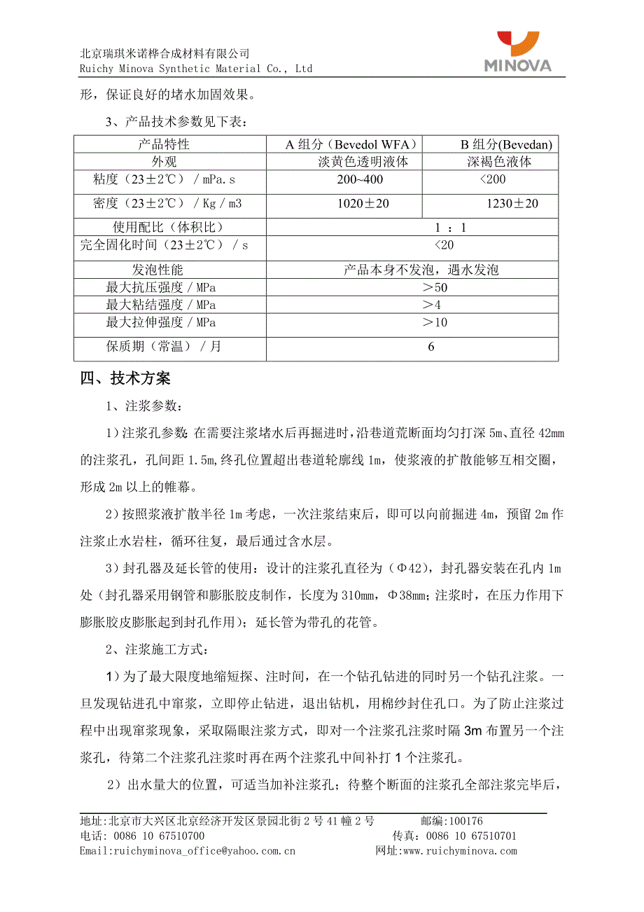 双柳煤矿井筒过含水层堵水项目技术_第3页