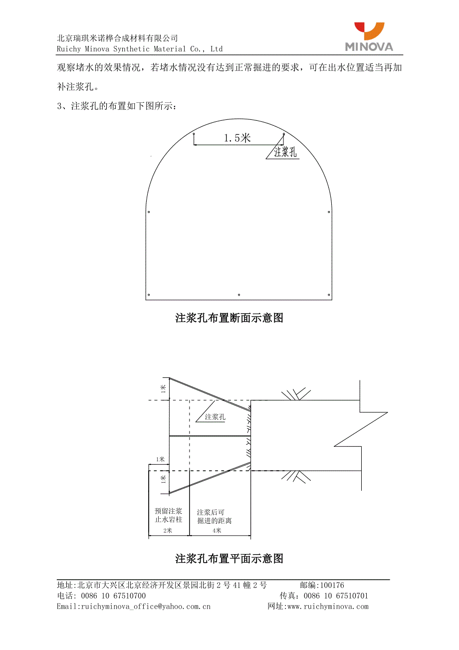 双柳煤矿井筒过含水层堵水项目技术_第4页