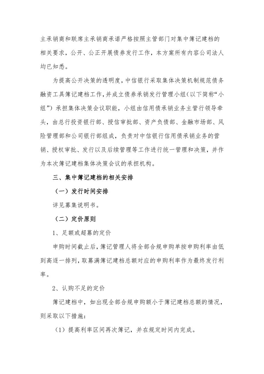 泰州高教投资发展有限公司2018年度第一期中期票据发行方案及发行人承诺函_第3页