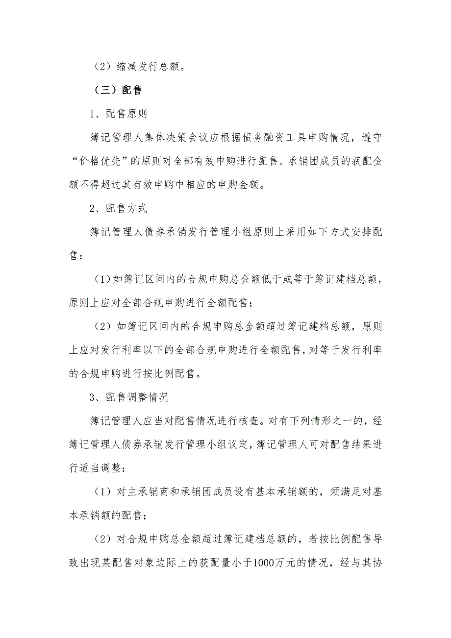 泰州高教投资发展有限公司2018年度第一期中期票据发行方案及发行人承诺函_第4页