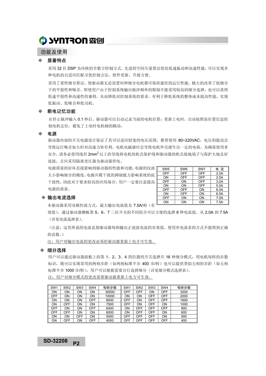 低震动、低噪音、低功耗特点_第2页