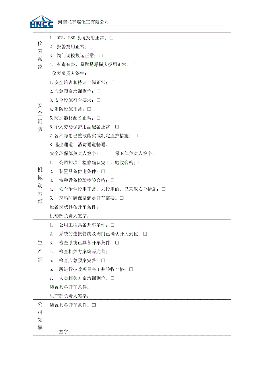 装置(系统)开车工作票_第2页