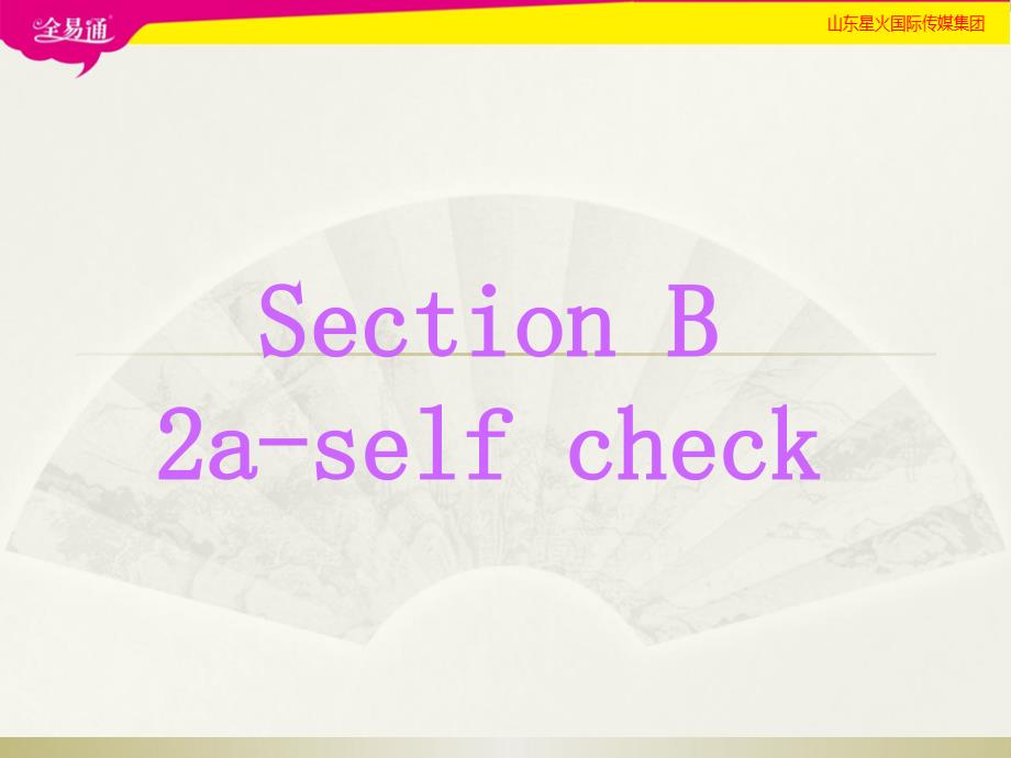 鲁教六下unit3《can you play the guitar》section b 2a-self check课件_第2页