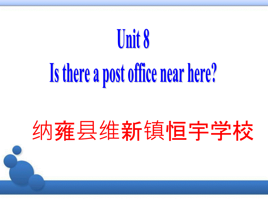 人教新目标七年级下+unit+8++is+there+a+post+office+near+here+section+a+课件共33张ppt_第1页