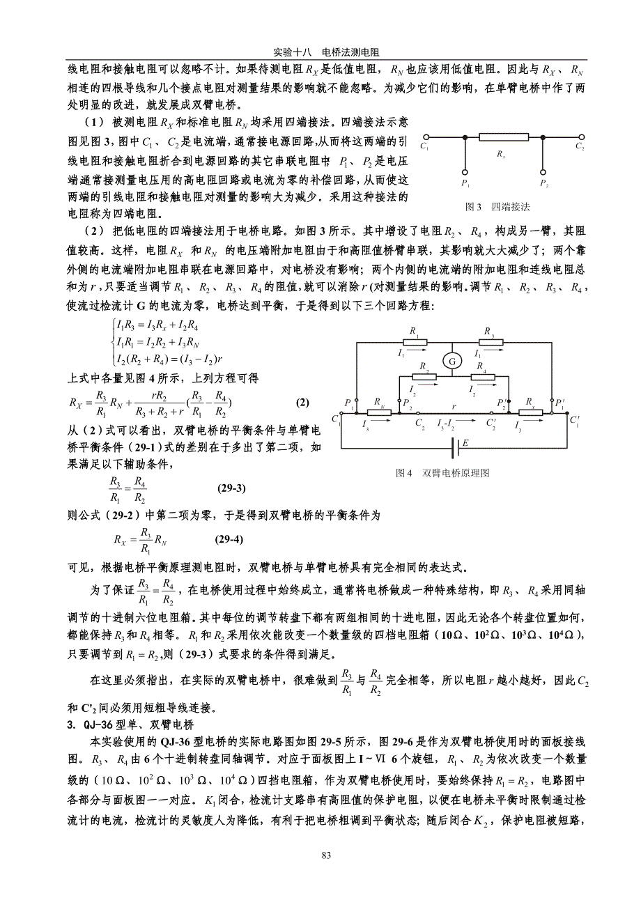 实验十八__电桥法测电阻_第2页