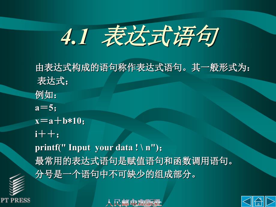 C语言程序设计_3_第4章__语句和控制流_第4页