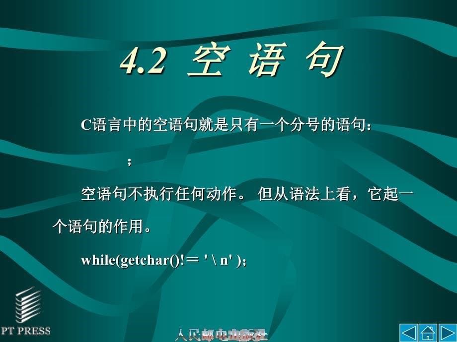 C语言程序设计_3_第4章__语句和控制流_第5页