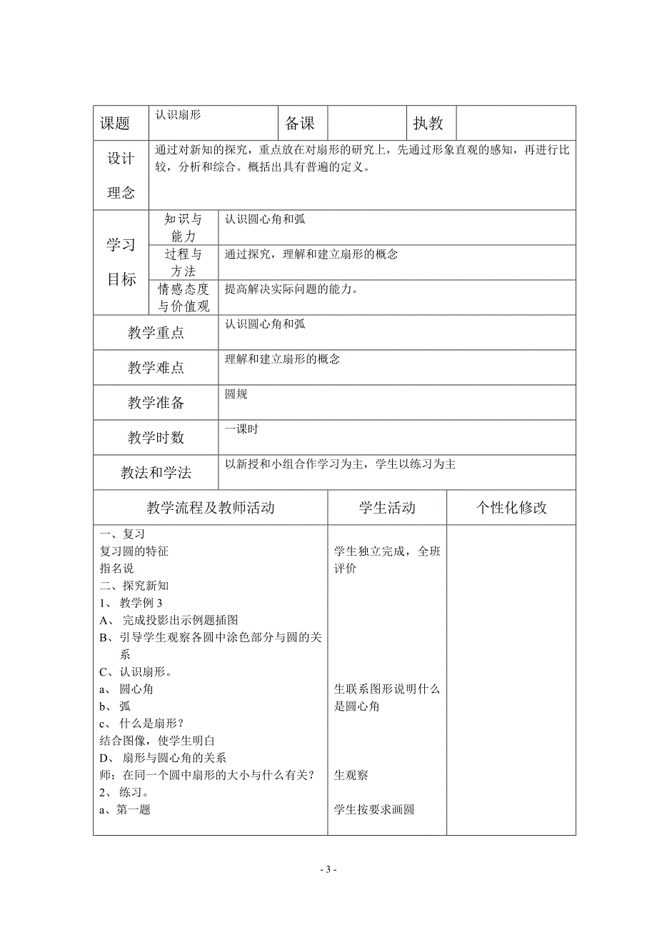 小学数学第十一册第二单元_第3页