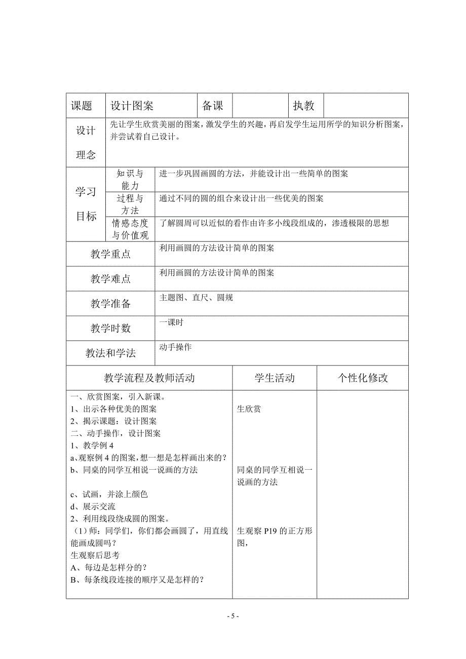 小学数学第十一册第二单元_第5页