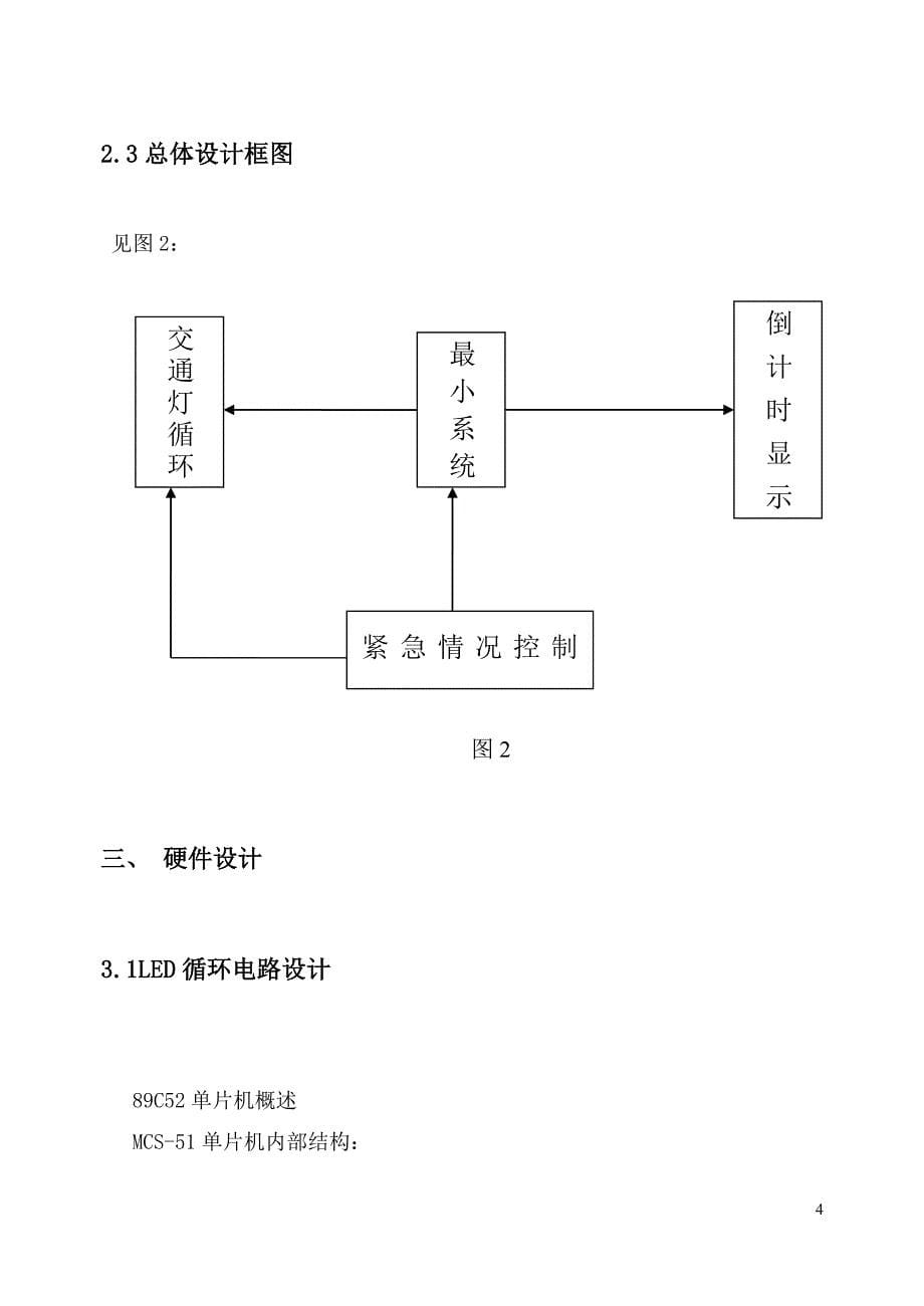 基于51的交通灯设计报告(带左转)_第5页