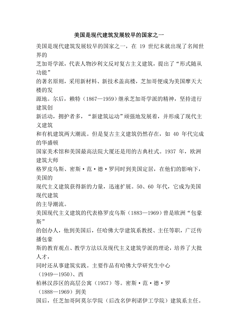 美国是现代建筑发展较早的国家之一_第1页