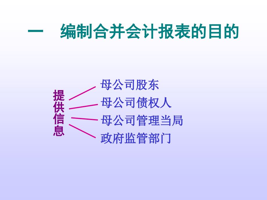 财务管理培训-股权取得日合并报表_第3页