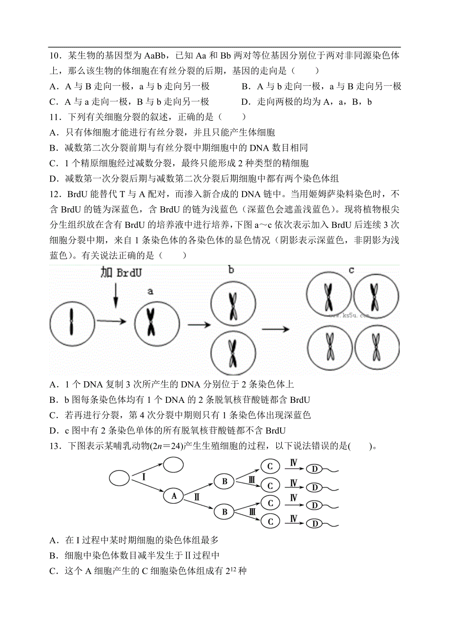 2014届高三上学期期中考试 生物 word版含答案_第3页