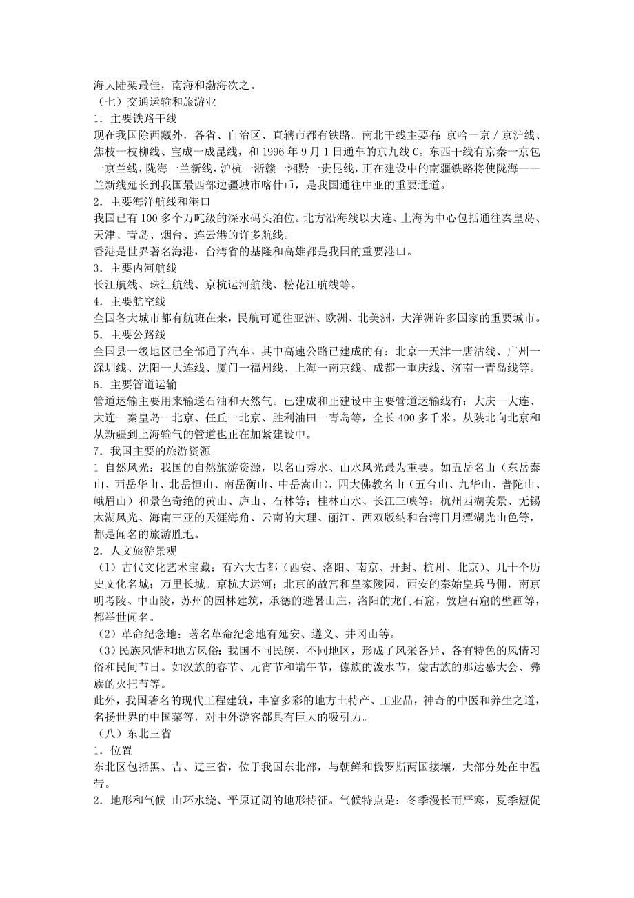 中国地理知识要点归纳_第5页