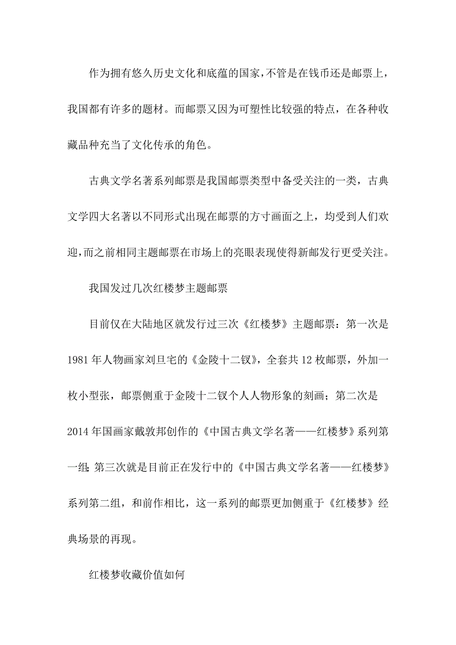 《红楼梦》系列邮票为何如此受欢迎_第1页