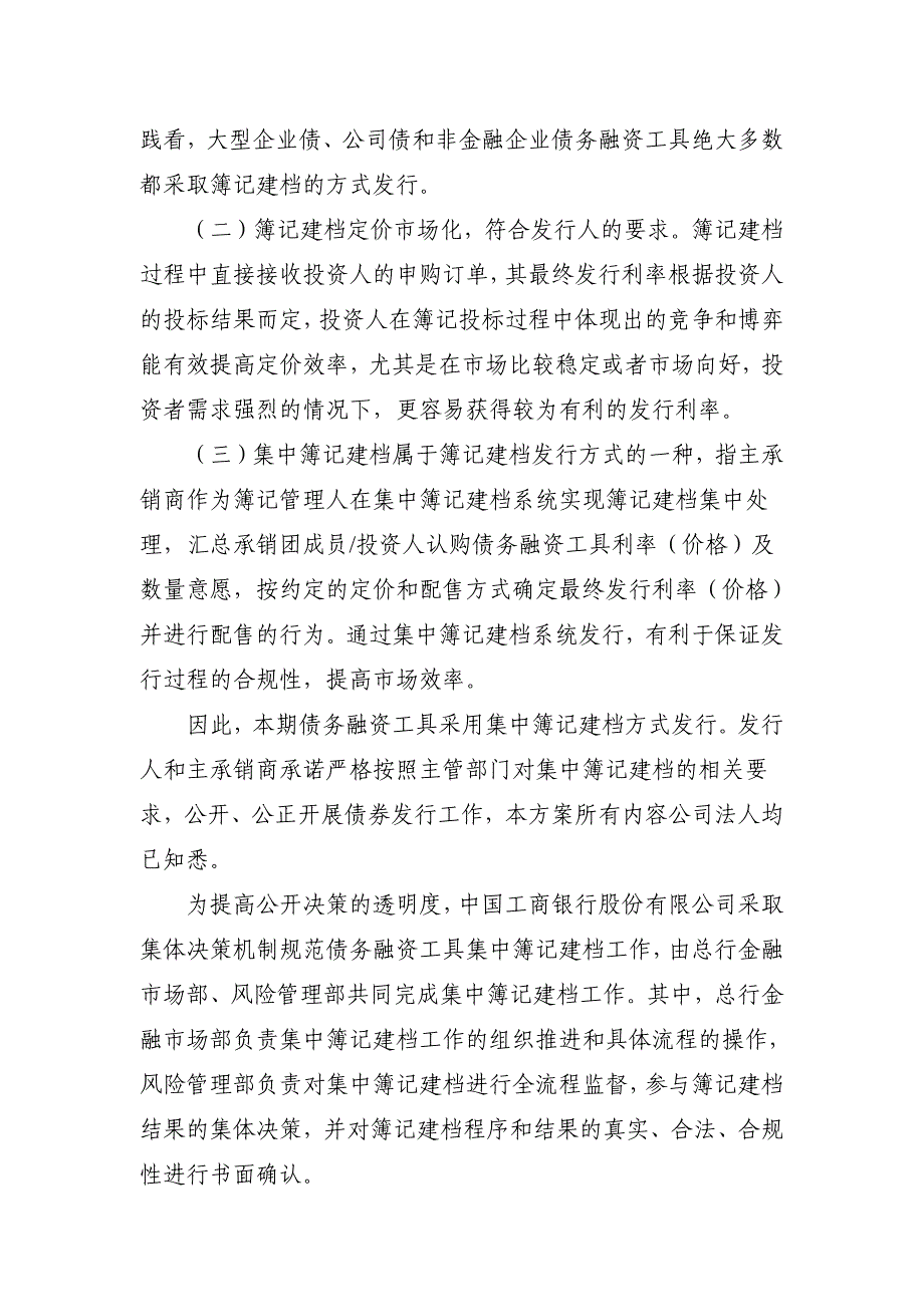 润华集团股份有限公司2018年度第一期中期票据发行方案及承诺函_第2页