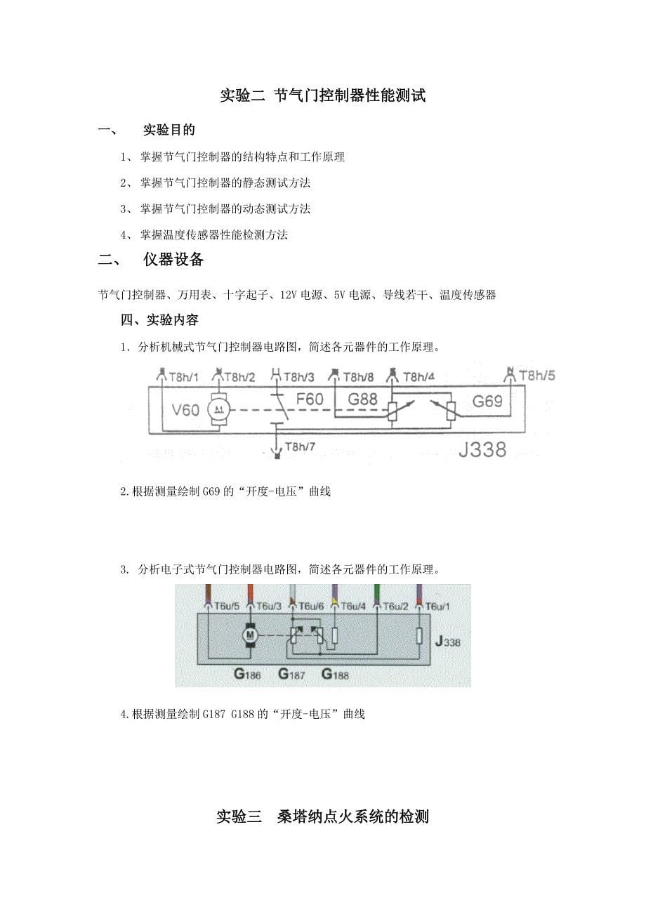 汽车综合实验-发动机_第5页