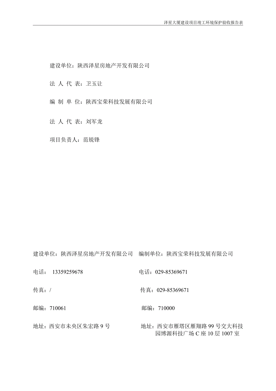 泽星大厦建设项目竣工环境验收报告_第2页