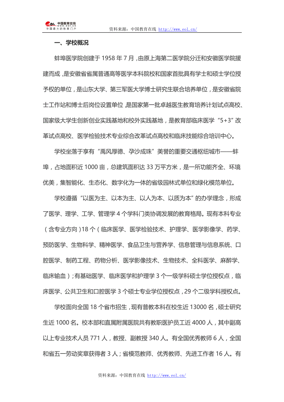 2015年蚌埠医学院硕士学位研究生招生简章_第1页