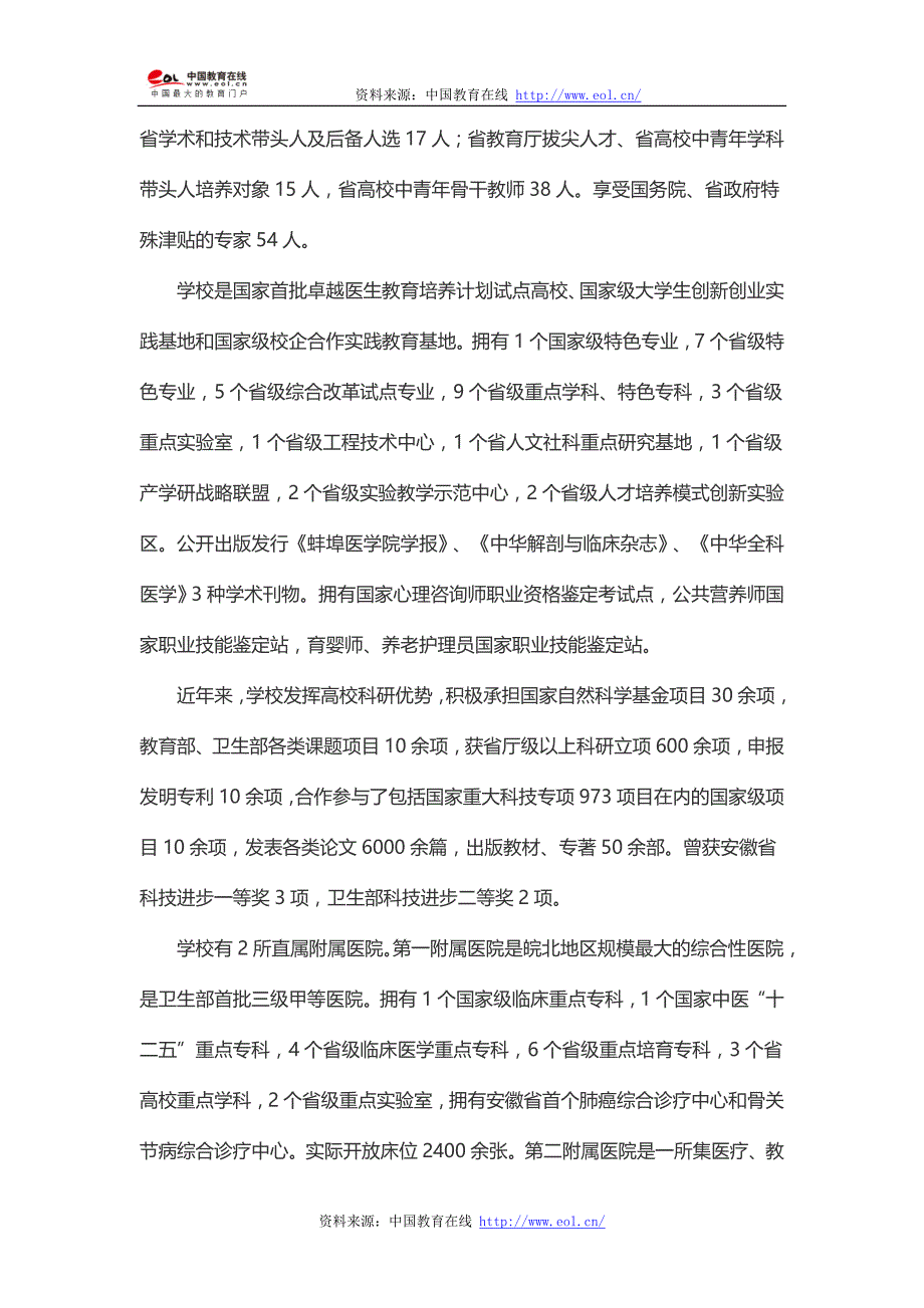 2015年蚌埠医学院硕士学位研究生招生简章_第2页