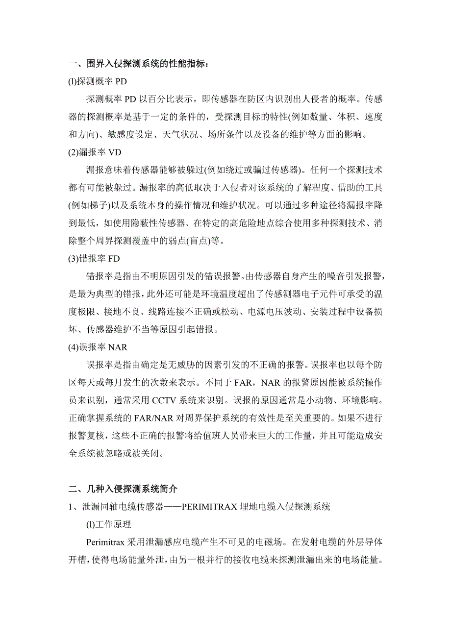 MAGAL集团的MAGAL集团的几种围界入侵探测系统简介_第1页