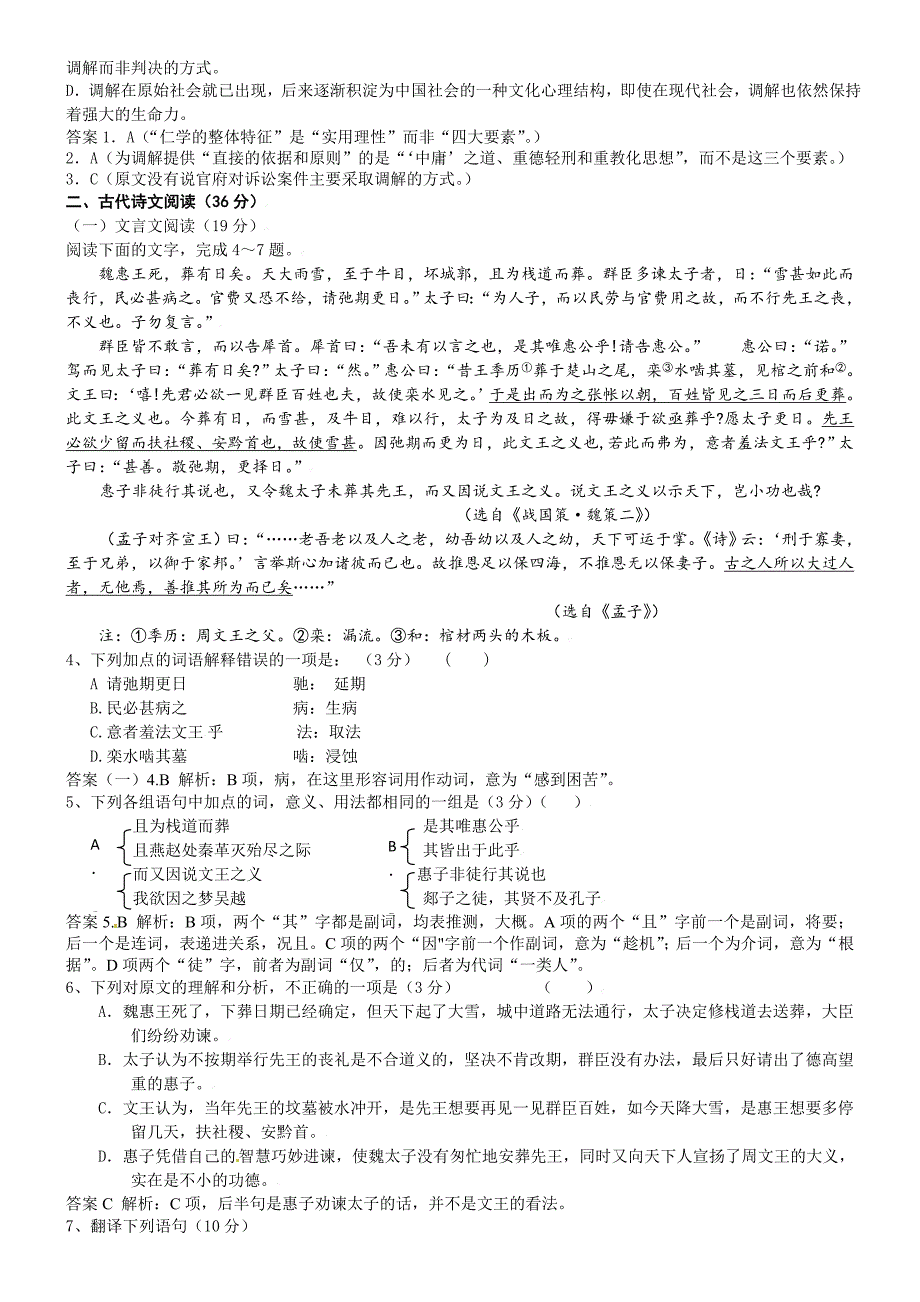 高二下学期语文第二单元测试卷带答案_第2页