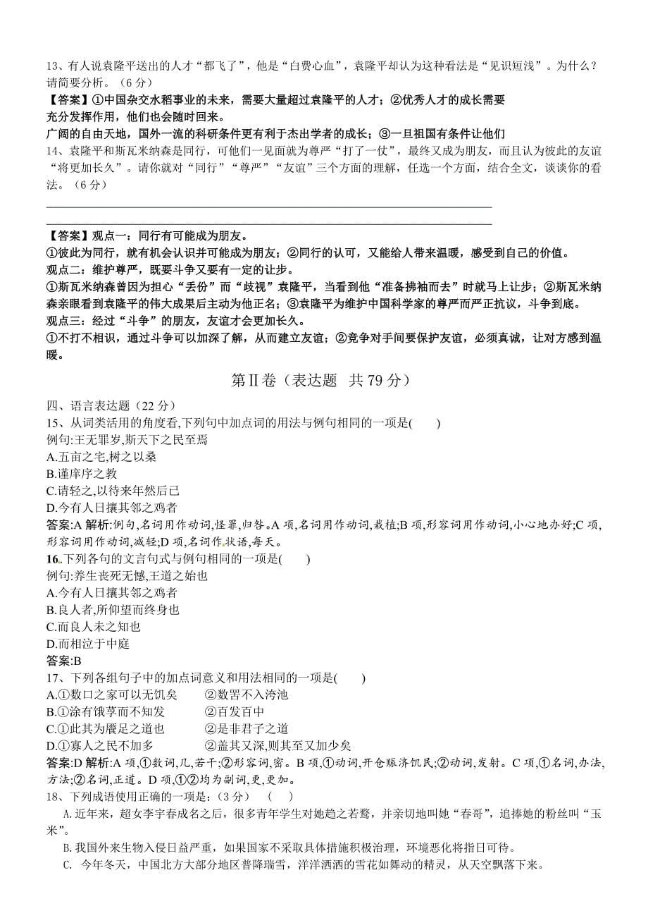 高二下学期语文第二单元测试卷带答案_第5页