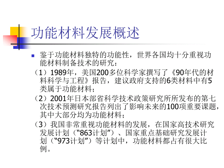 压电材料的制备_第3页