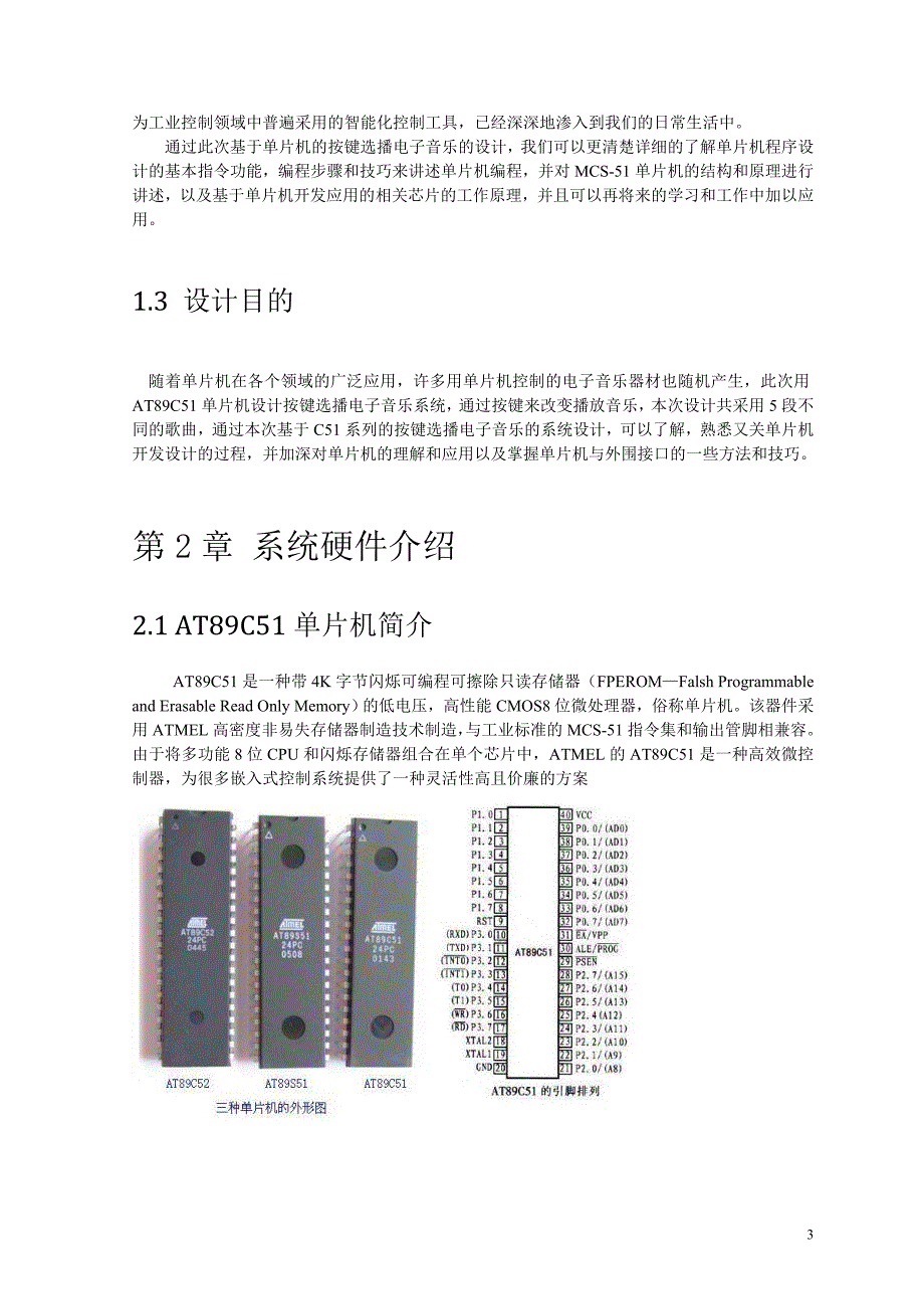 proteus课程设计报告邢运尧_第4页