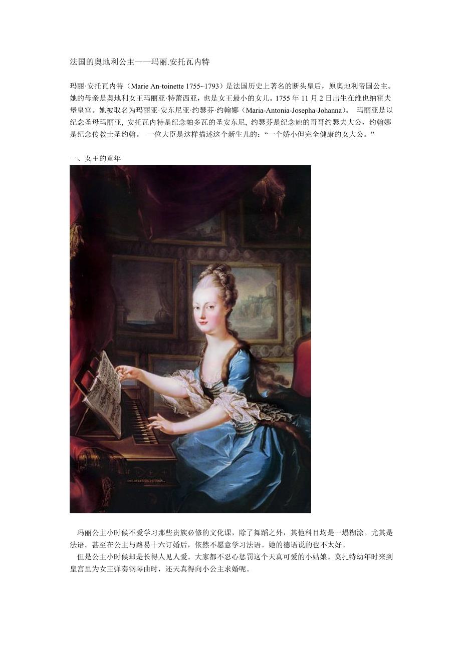 法国的奥地利公主——玛丽.安托瓦内特_第1页
