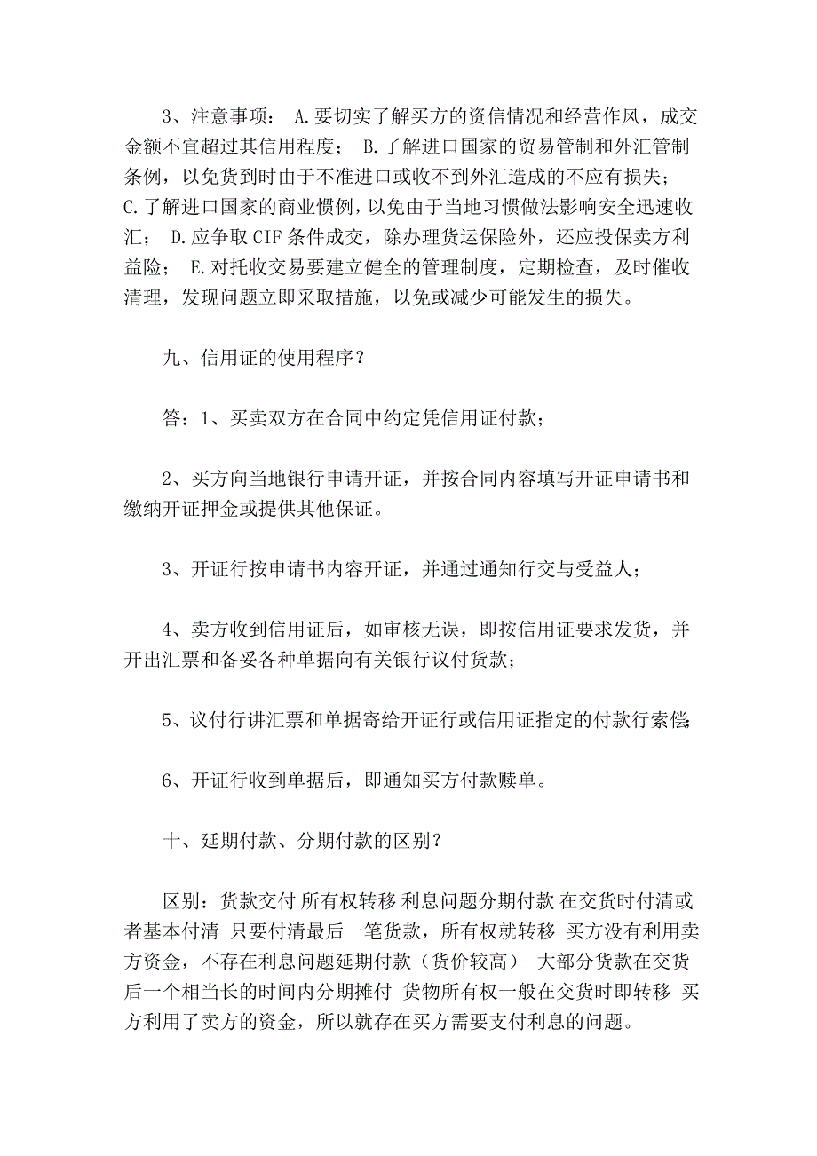 国贸重点_第4页