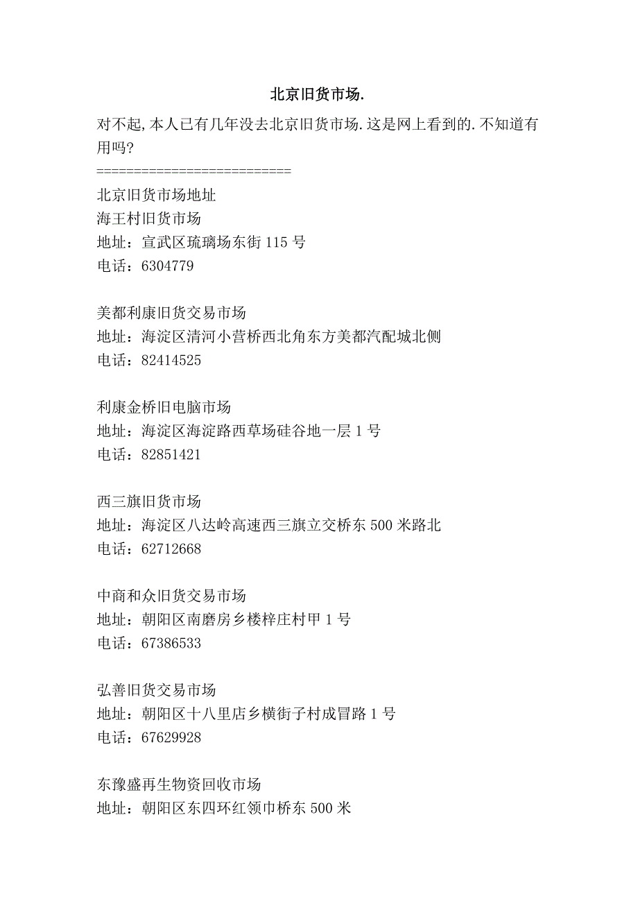 北京旧货市场._第1页