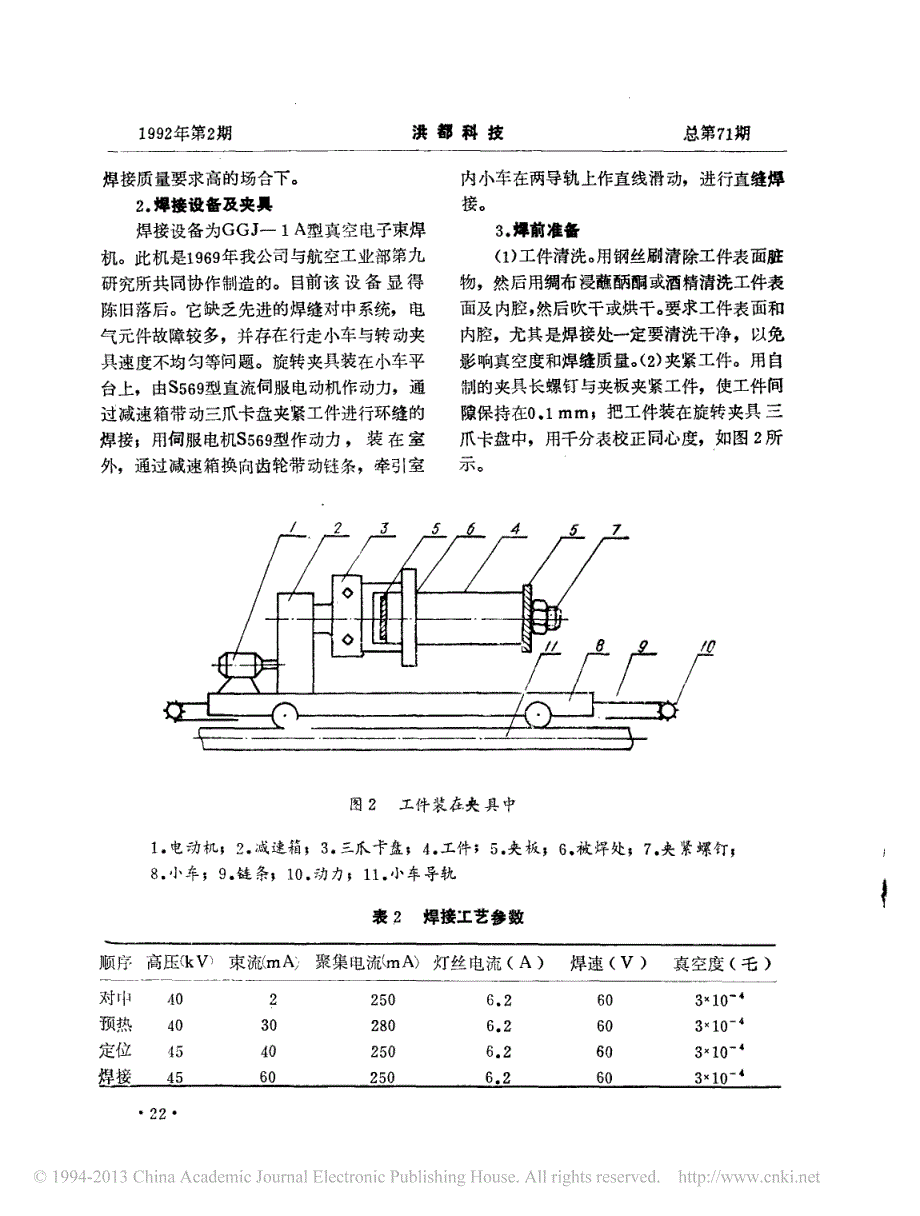 热作模具的真空电子束焊修补技术_第3页