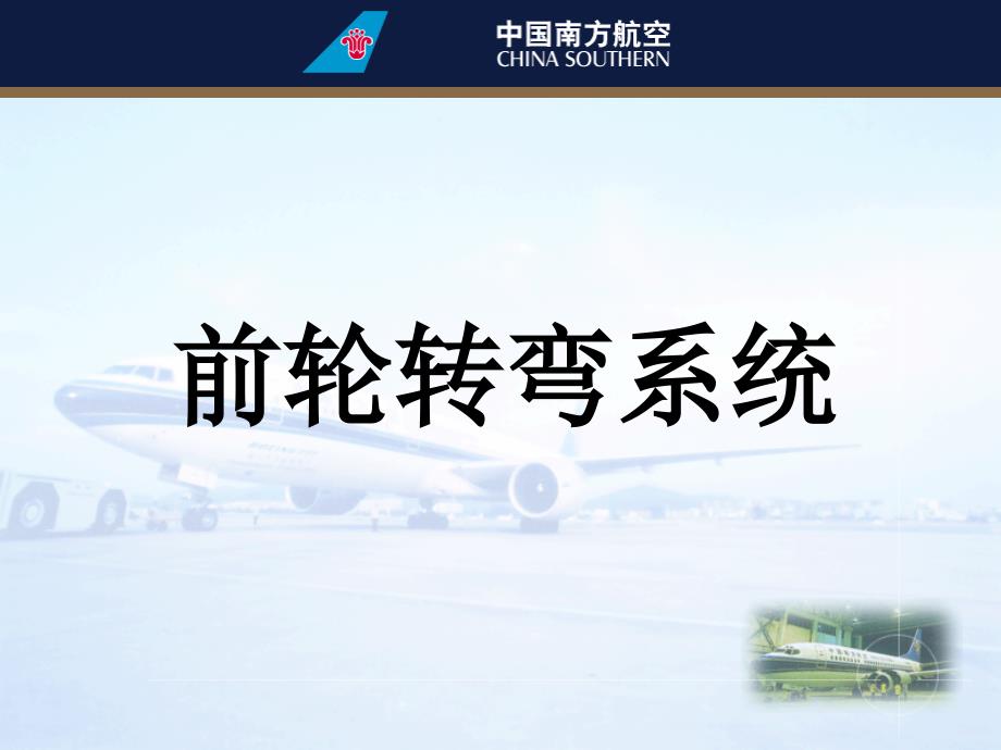 前轮转弯_第1页