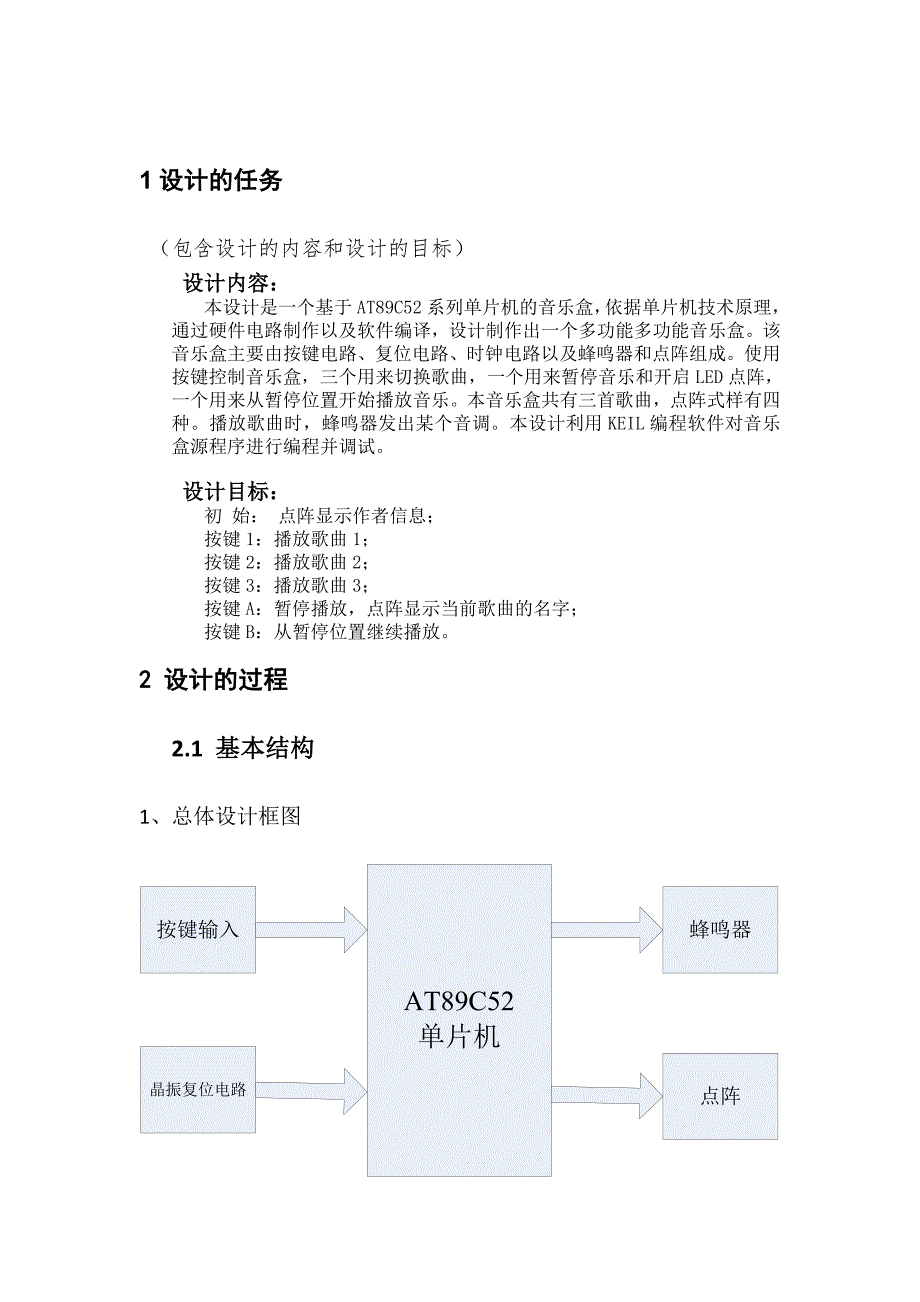 基于51单片机的音乐盒设计_第2页