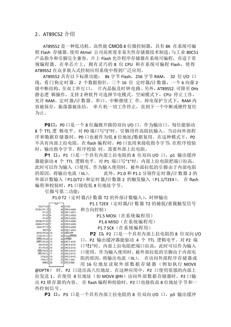 基于51单片机的音乐盒设计_第3页