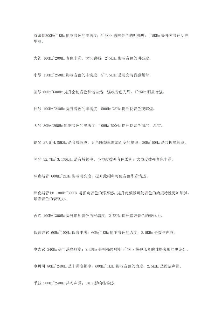 人耳对声音频率各频段声音的感觉(EQ、音效)经典_第3页