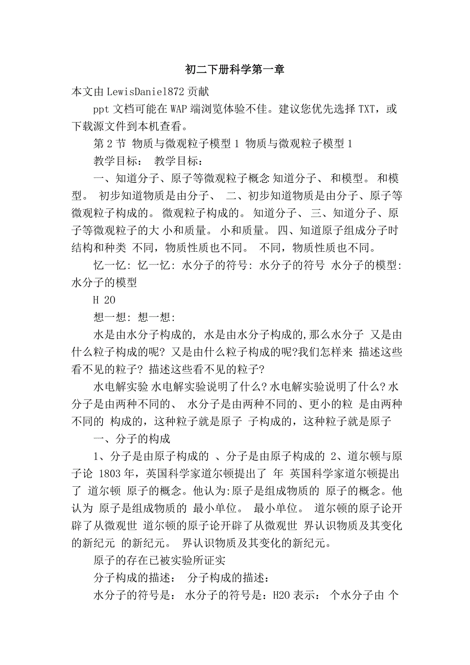 初二下册科学第一章_第1页