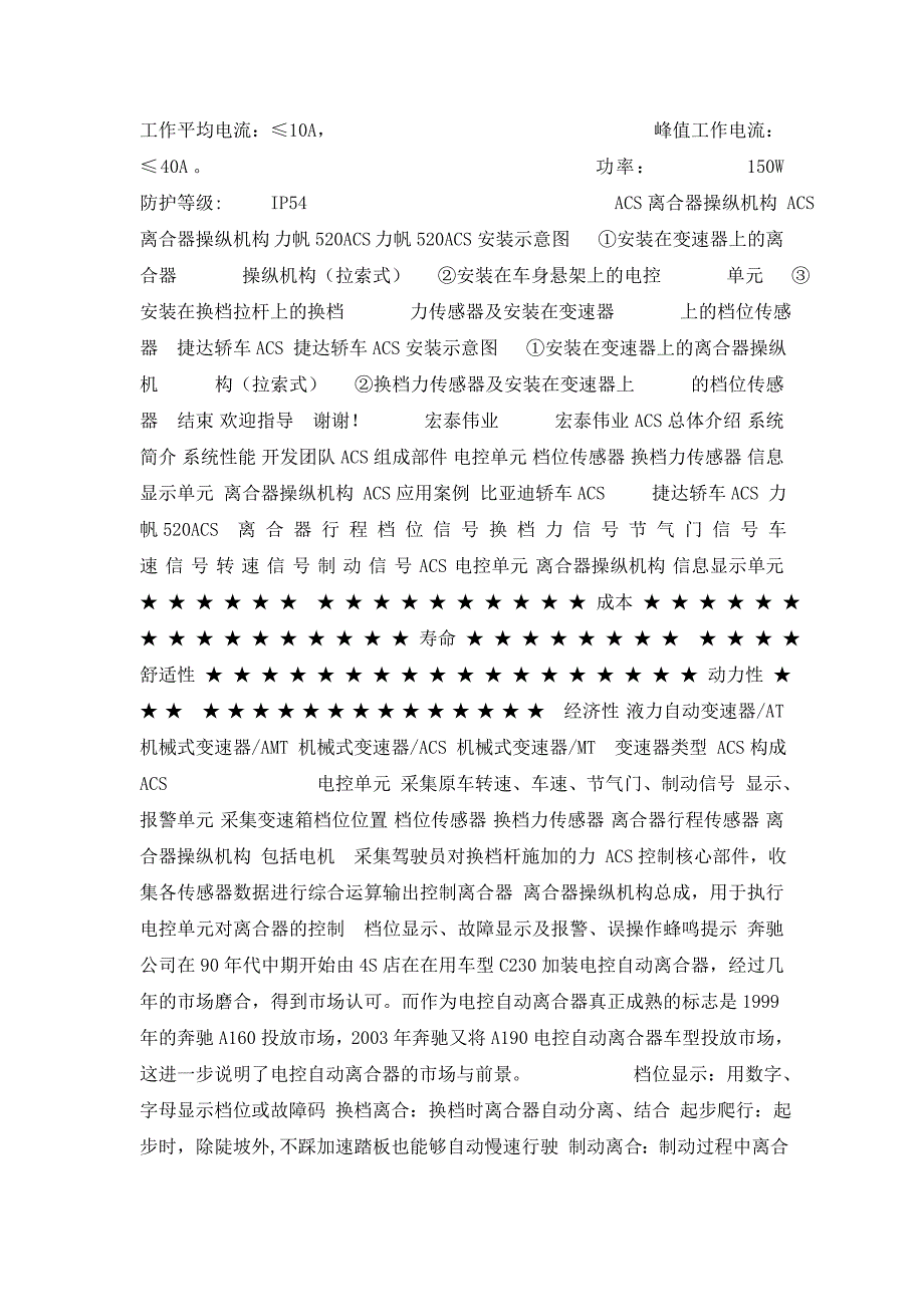 acs技术简介_第2页