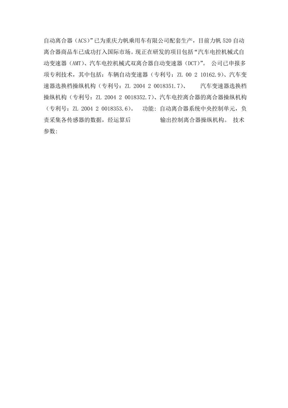acs技术简介_第4页