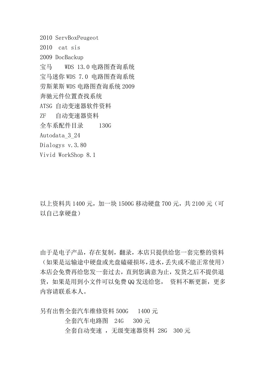 全套汽车维修资料,维修手册,电路图,线路图,遥控器匹配设定,_第2页