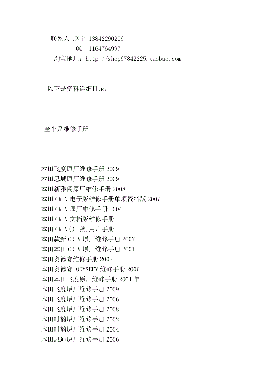 全套汽车维修资料,维修手册,电路图,线路图,遥控器匹配设定,_第3页