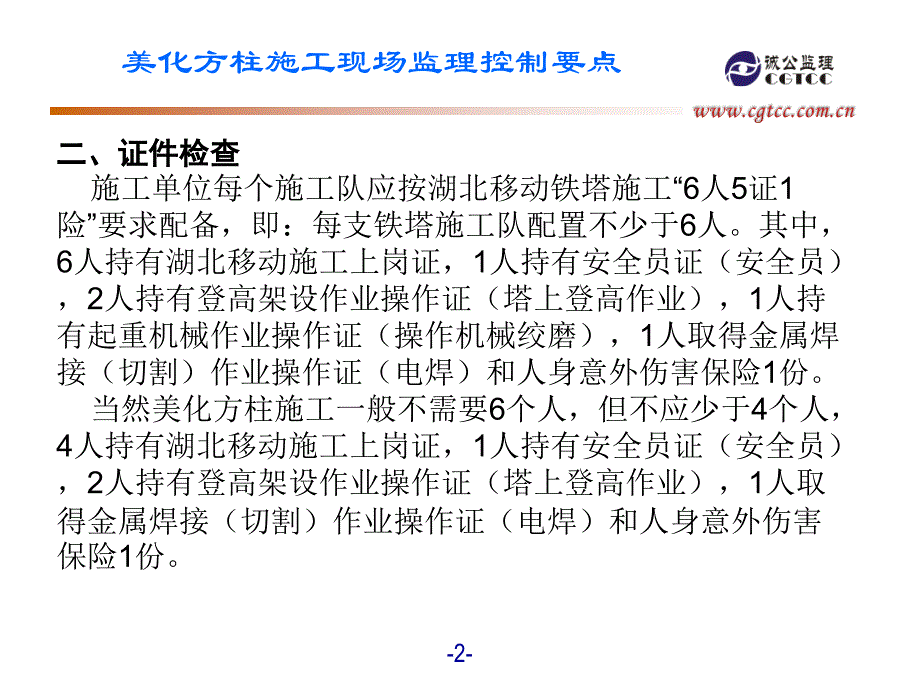 湖北移动美化方柱施工_第2页