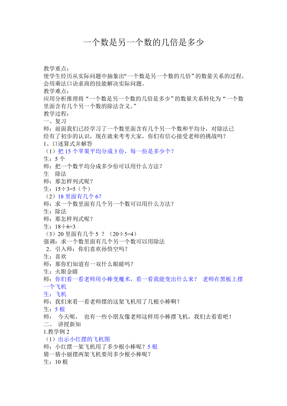 一个数是另一个数的几倍是多少详案_第1页