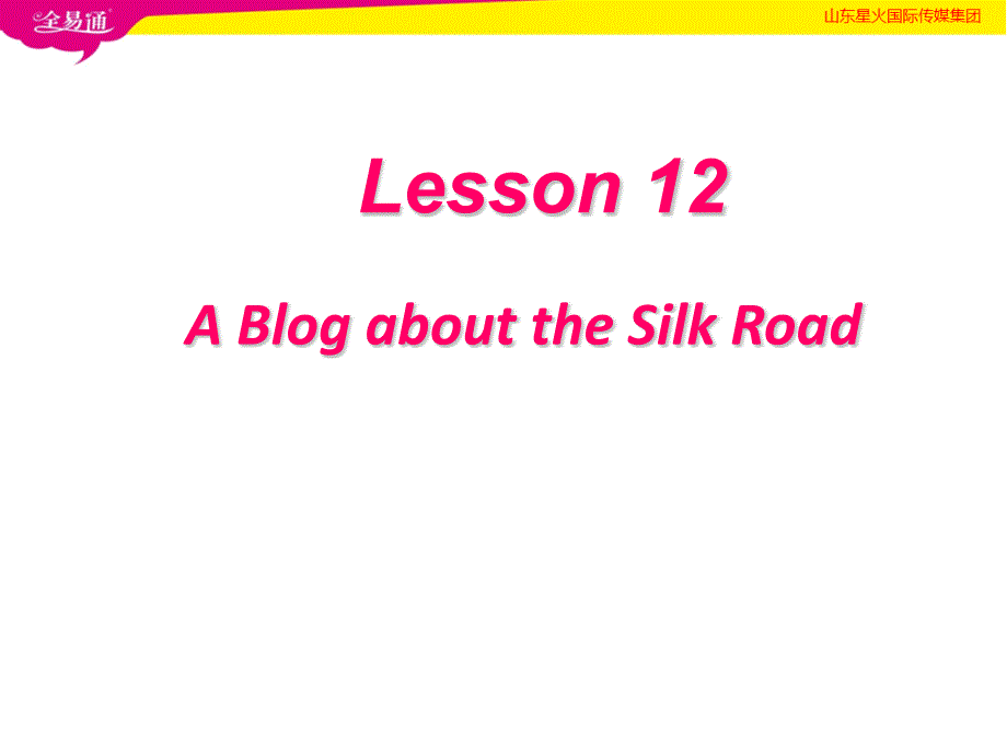 冀教版英语七年级下册Unit 2《Lesson 12 A Blog about the Silk Road》（第一套课件）_第1页