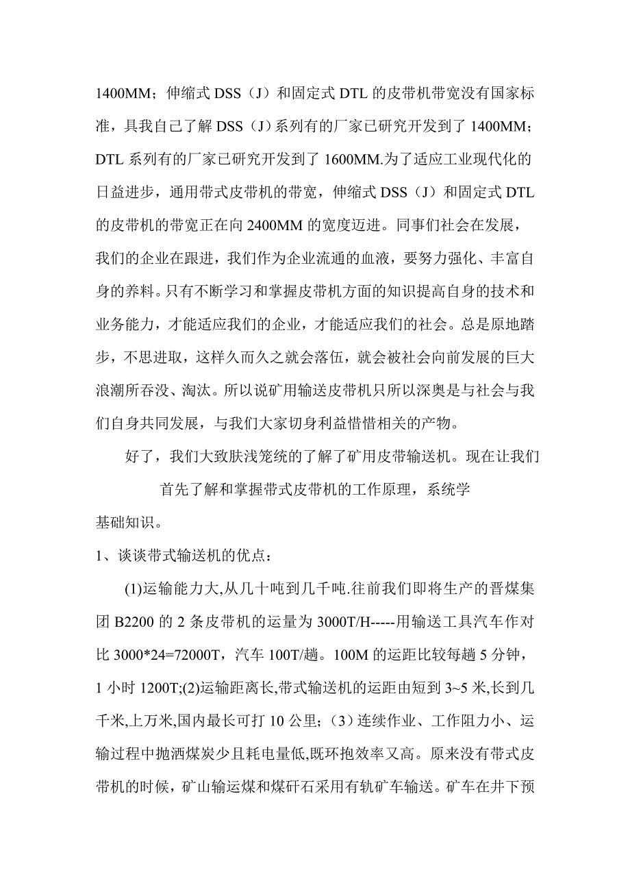 皮带机知识学习计划探讨讲座_第2页